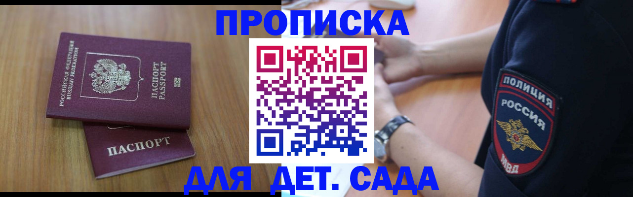 временная регистрация для школы в Мытищах