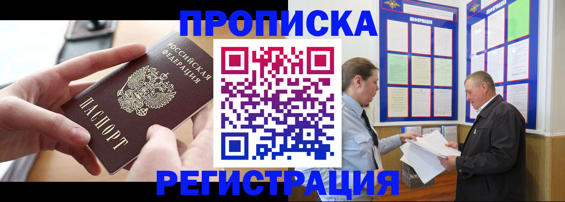 временная регистрация для всех в Мытищах